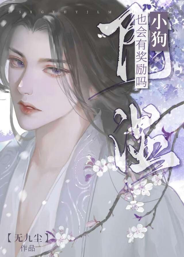 成了阴湿小狗的白月光